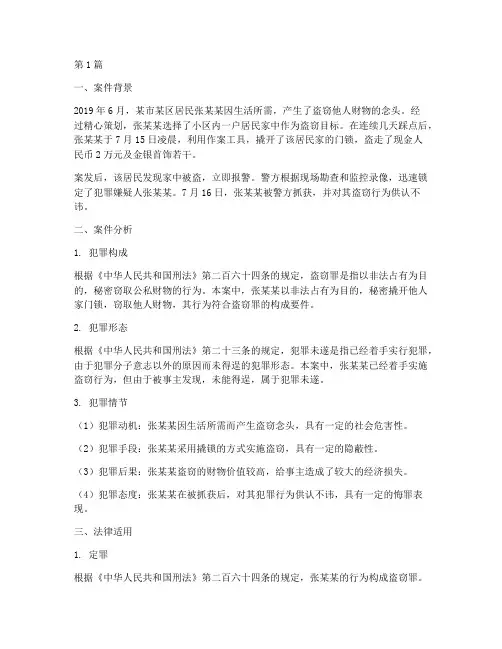 刑事法律案例分析(3篇)