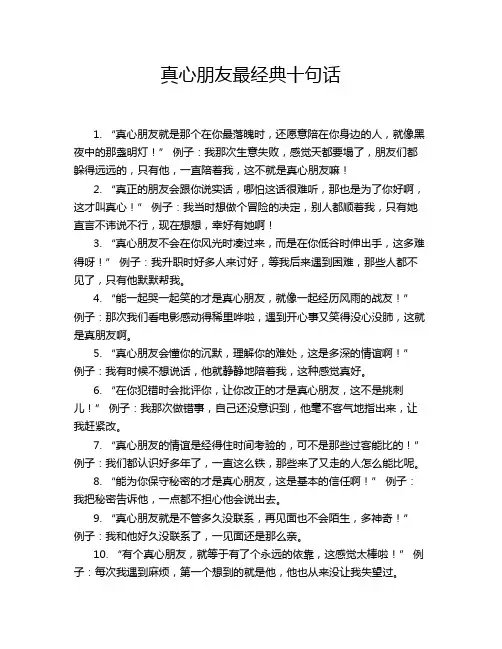 真心朋友最经典十句话