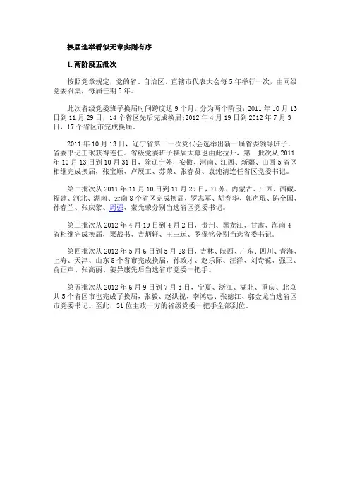 全国31位省委书记六大特点：多数起于基层