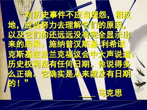 中国近代史阶段特征、重要概念与典型史实分析PPT课件 人教课标版