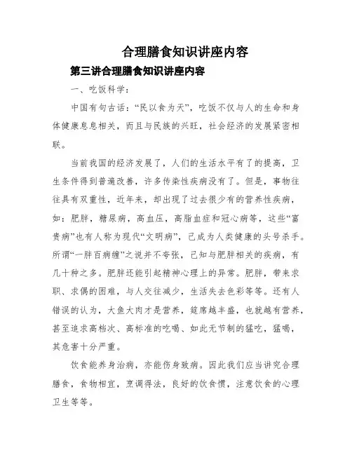 合理膳食知识讲座内容