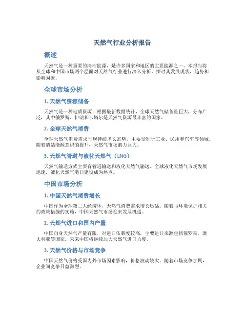 天然气行业分析报告
