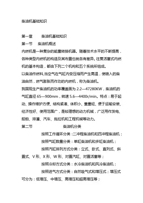 柴油机基本知识.