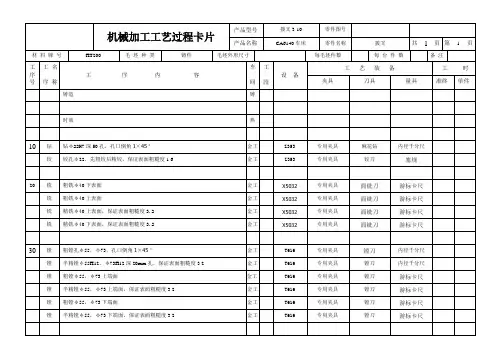 CA6140车床拨叉工艺过程卡片