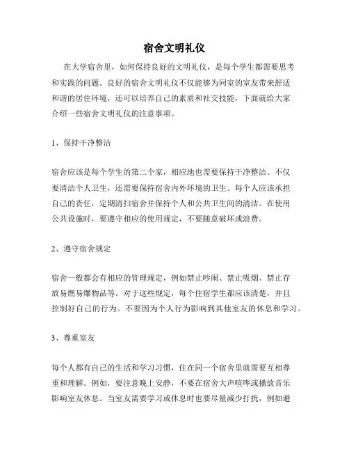 宿舍文明礼仪