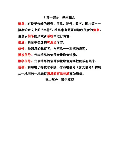 《通信原理》第二章 通信系统概述
