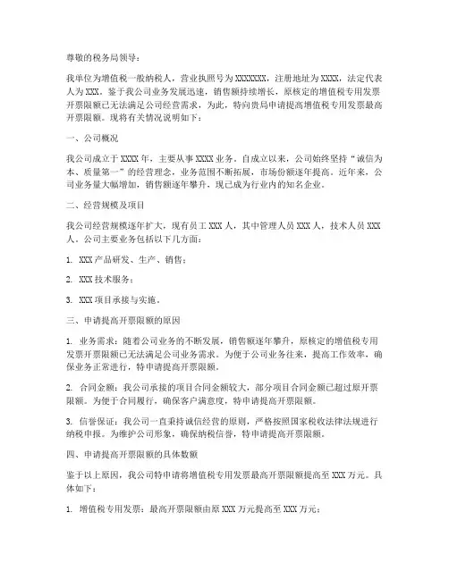 增值税开票限额申请书