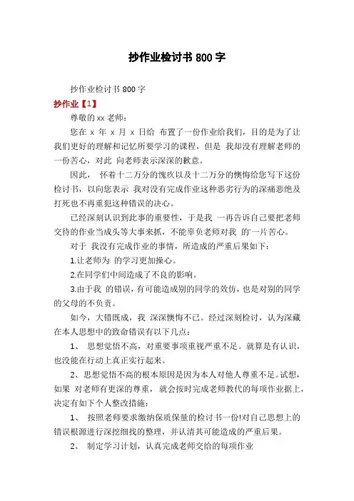 抄作业检讨书800字