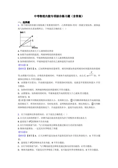 中考物理内能专项综合练习题(含答案)