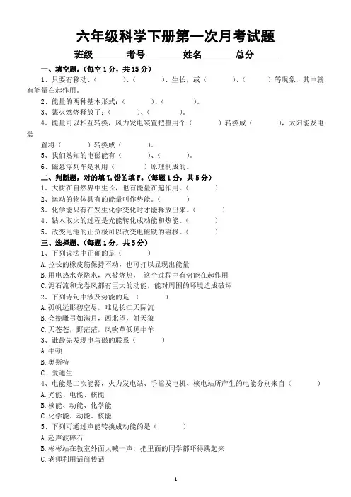 小学科学苏教版六年级下册第一次月考试题(2023春)(附参考答案和解析)