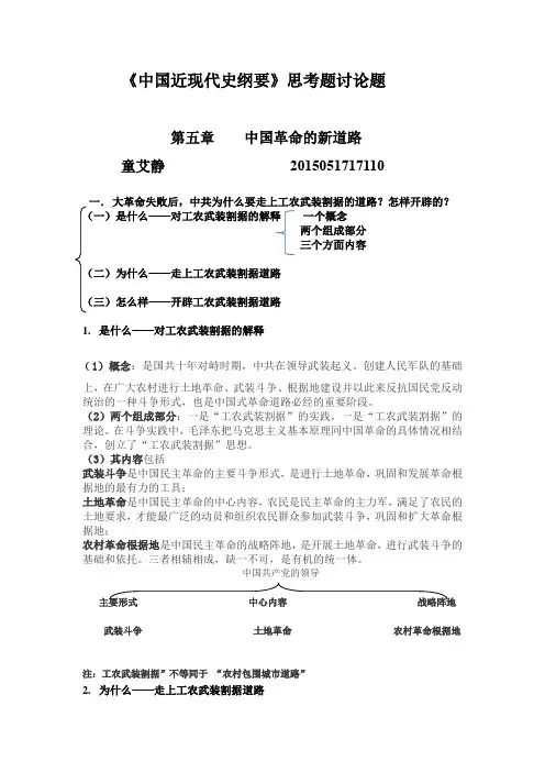 《中国近现代史纲要》思考讨论题