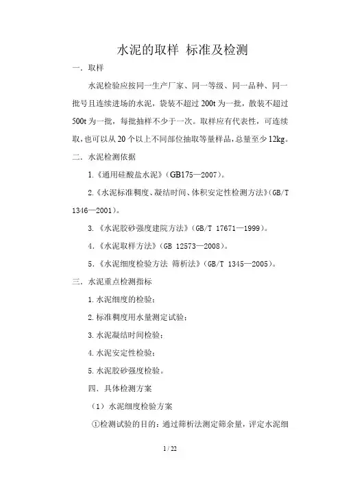 水泥的取样标准及检测