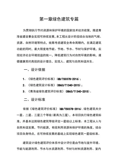 绿色建筑专篇