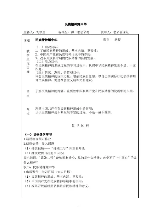 滕西中学九年级刘洪生民族精神耀中华