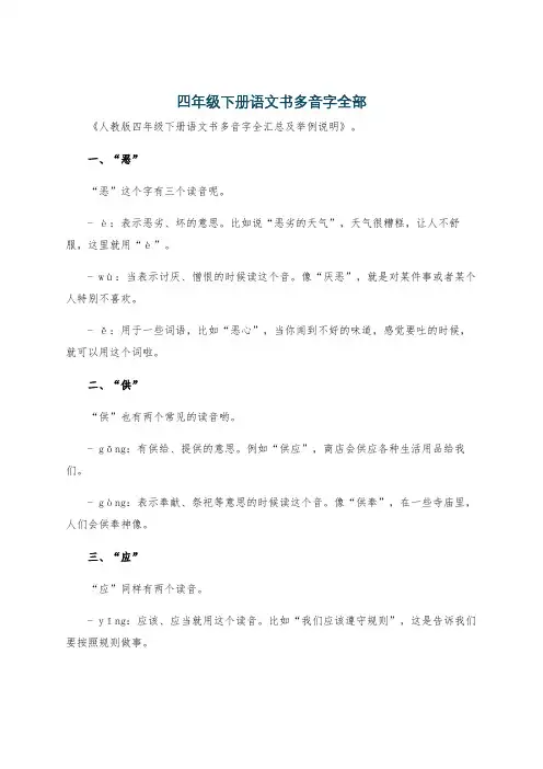 四年级下册语文书多音字全部