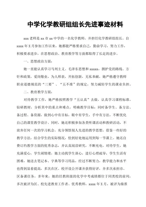 中学化学教研组组长先进事迹材料