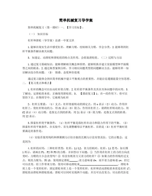 简单机械复习导学案