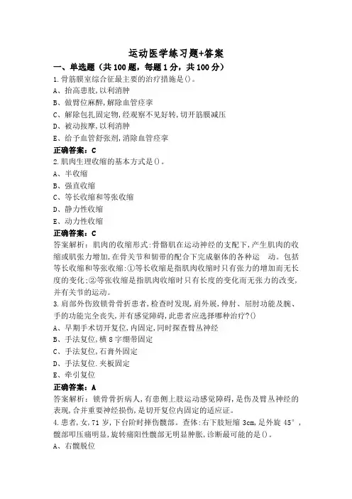 运动医学练习题+答案