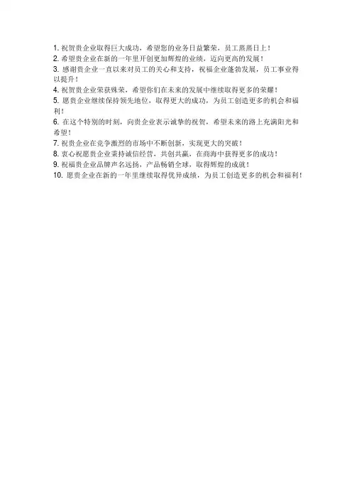 送企业祝福语