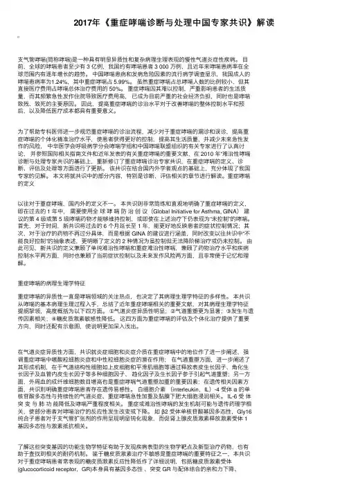 2017年《重症哮喘诊断与处理中国专家共识》解读