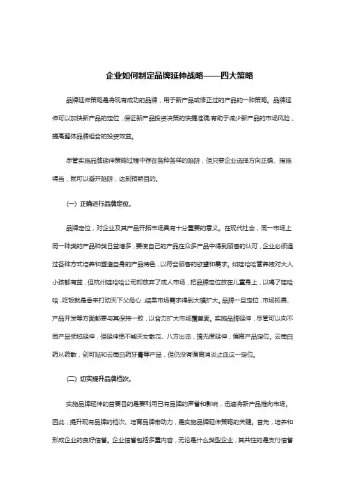企业如何制定品牌延伸策略——四大科学实施策略