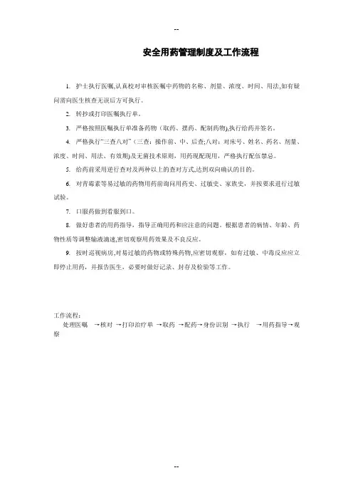 安全用药工作流程