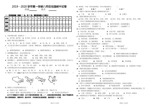 2019-2020八年级地理上期中试题