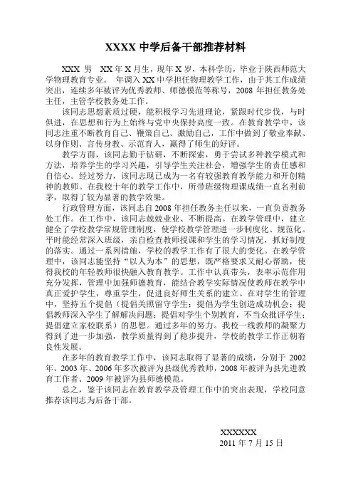 后备干部推荐材料