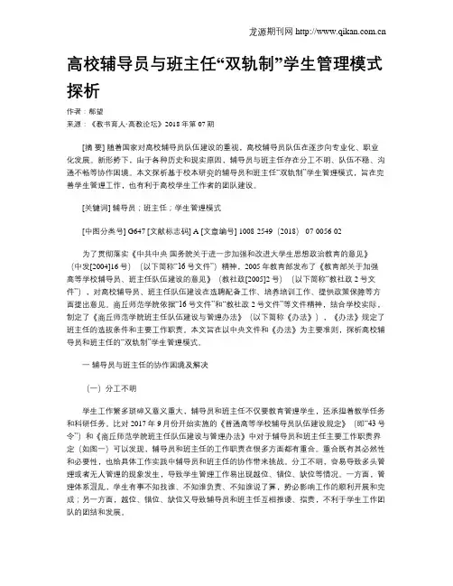 高校辅导员与班主任“双轨制”学生管理模式探析