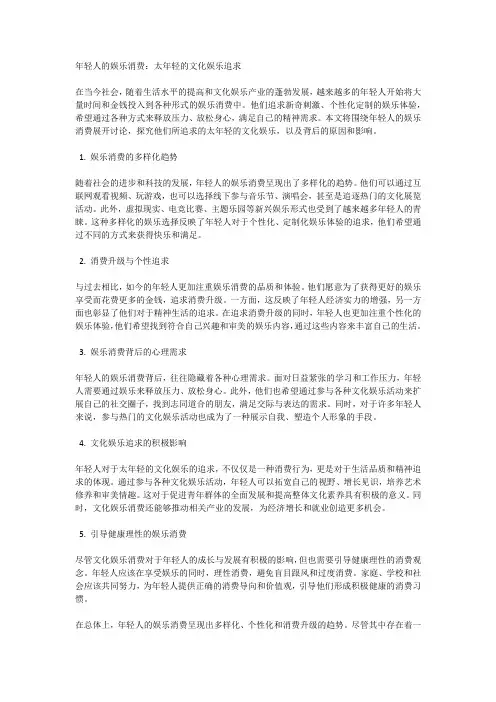 年轻人的娱乐消费：太年轻的文化娱乐追求