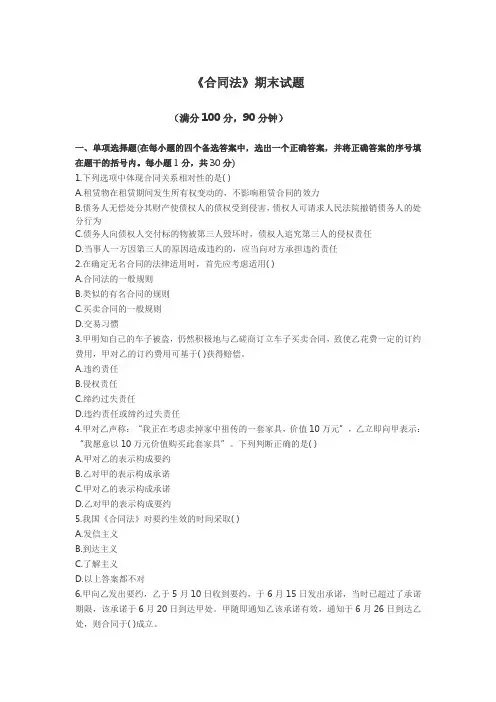 《合同法》期末试题及答案