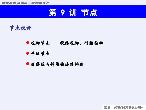 铰接柱脚的设计 [详细]