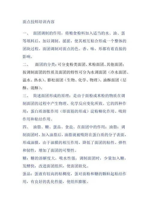 面点技师培训内容