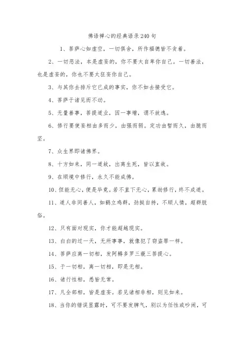佛语禅心的经典语录240句