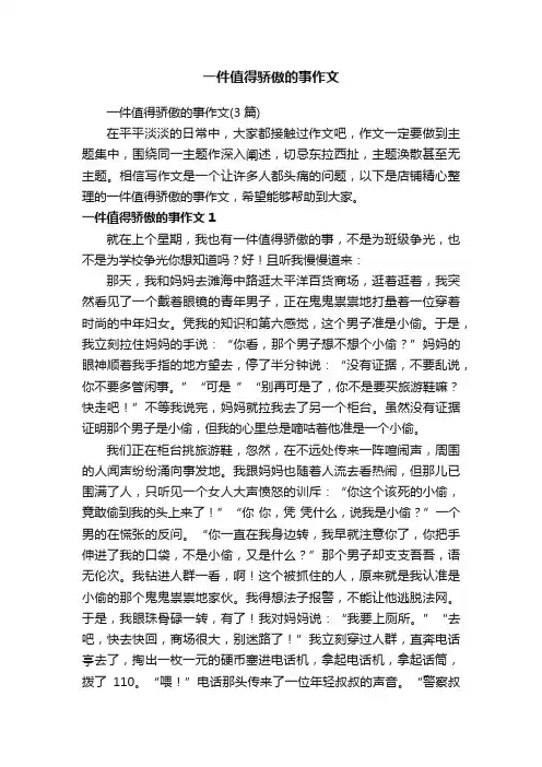 一件值得骄傲的事作文