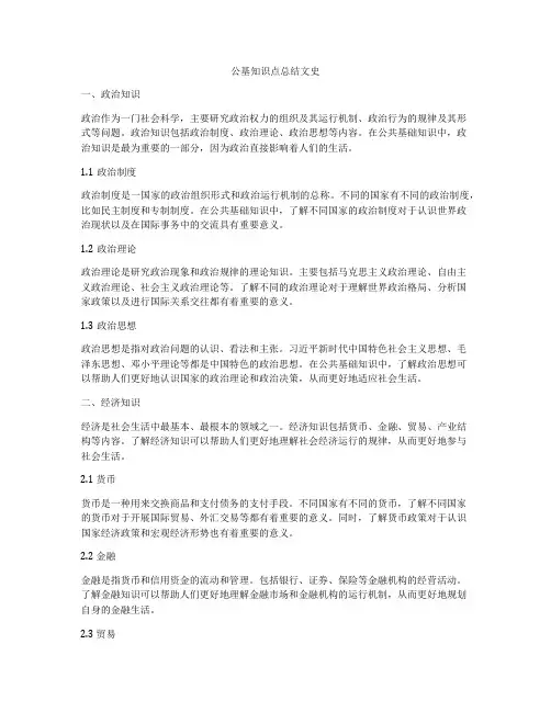 公基知识点总结文史