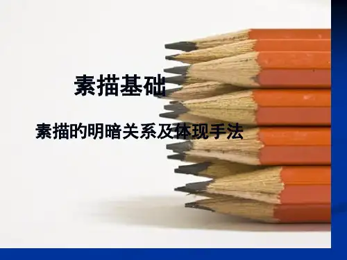 素描基础三大面五调子