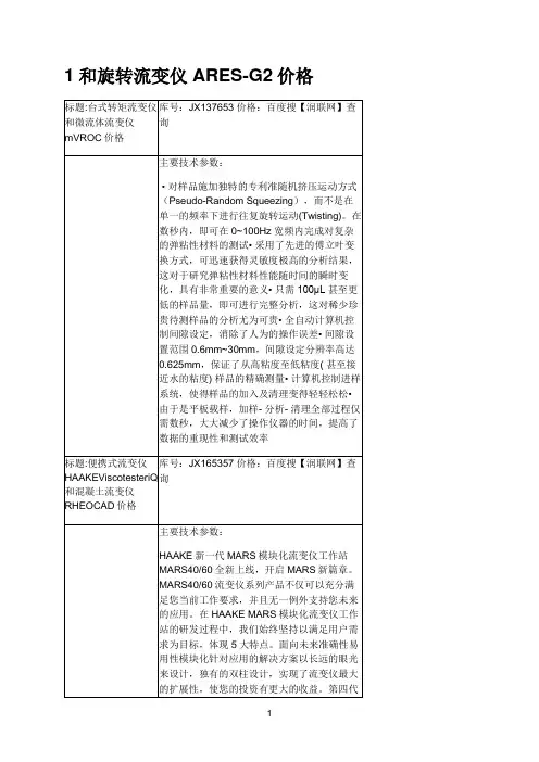 1和旋转流变仪ARES-G2价格