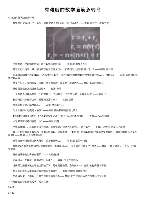 有难度的数学脑筋急转弯