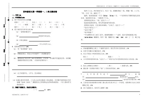 (新)沪教版四年级语文上第一二单元测试卷