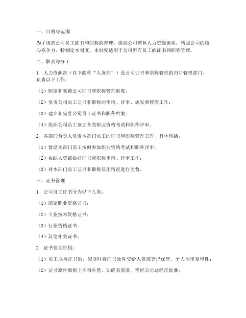 公司证书已经职称管理制度