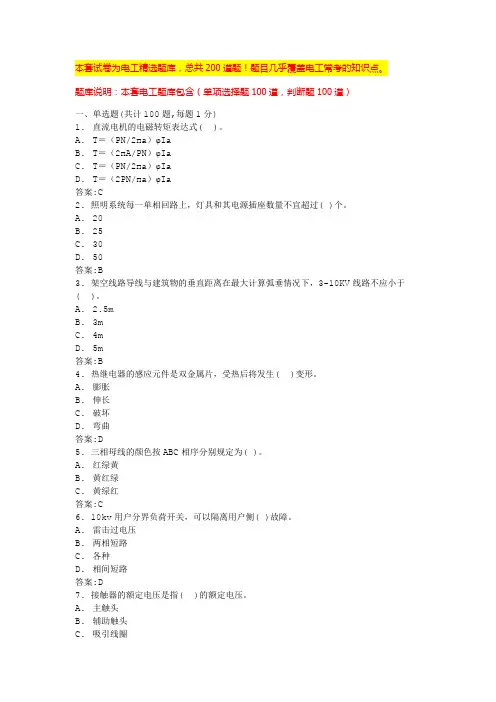 2024辽宁电工证考题模及答案低压电工考试(全国通用)