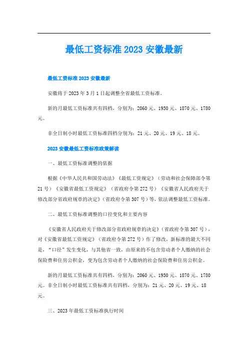 最低工资标准2023安徽最新