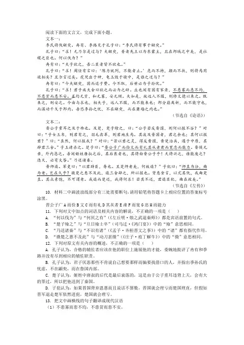 【名师讲题】《论语 季氏将伐颛臾》《左传 晋公子重耳之及于难也》阅读训练及答案参考译文