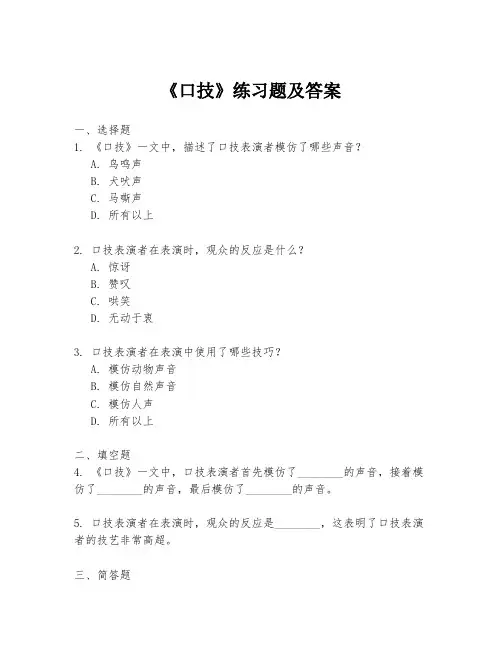 《口技》练习题及答案