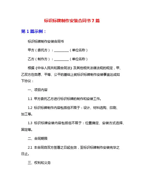 标识标牌制作安装合同书7篇