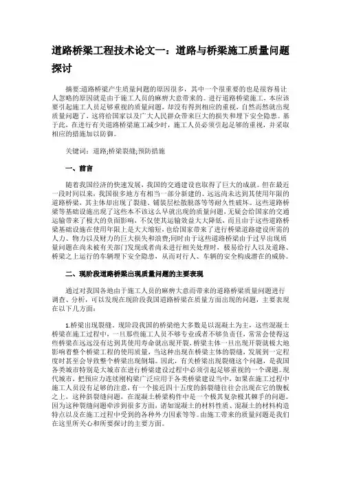 道路桥梁工程技术论文