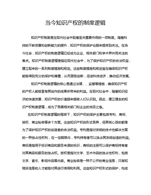 当今知识产权的制度逻辑