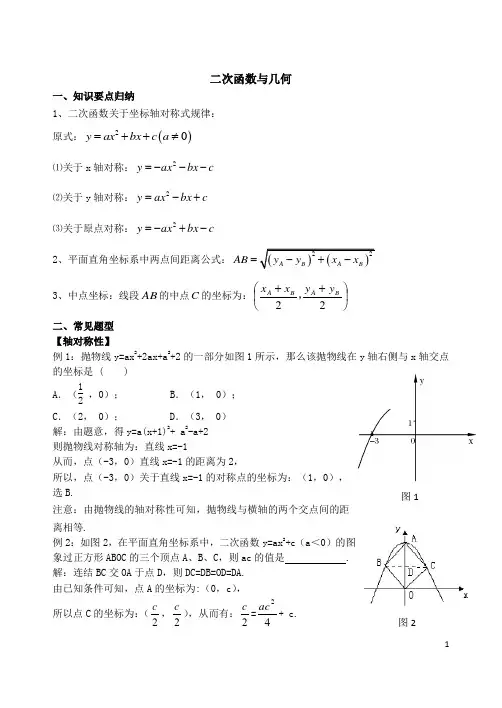 二次函数与几何(含答案)