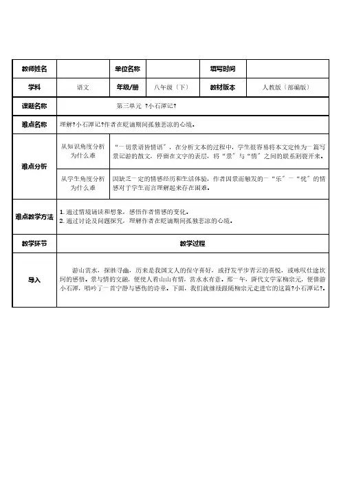 《小石潭记》优课一等奖教案